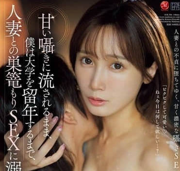 JUR-206 我被甜言蜜语冲昏了头脑-小岛南 JUR-206 我被甜言蜜语冲昏了头脑-小岛南