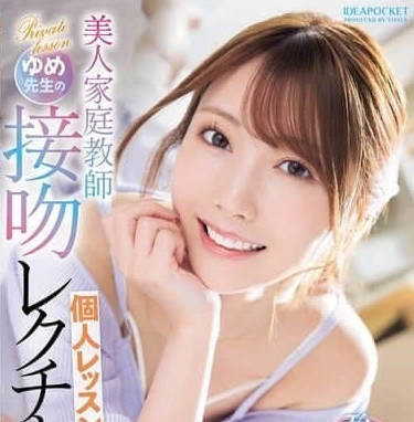IPZZ-498 和美女家教梦幻接吻-西宫梦